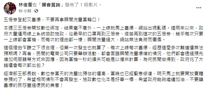 林俊憲批政府每次理由都一樣。（圖／翻攝自林俊憲臉書）