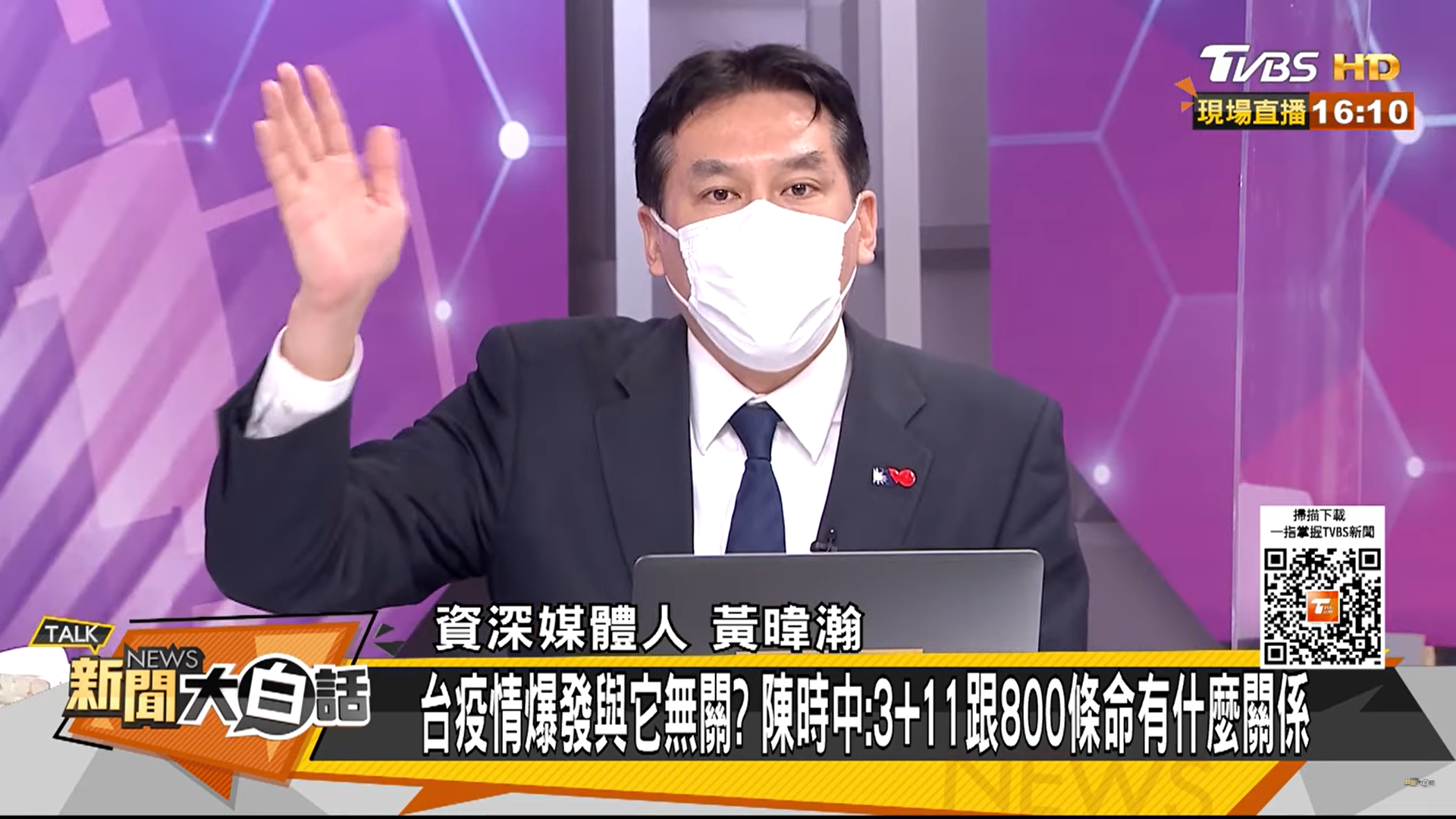 黃暐瀚認為,陳時中用後腦杓回答媒體提問,「很不OK」。(圖/翻攝自新聞大白話)