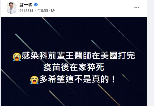 蘇一峰證實王威勝逝世消息。（圖／翻攝自蘇一峰臉書）