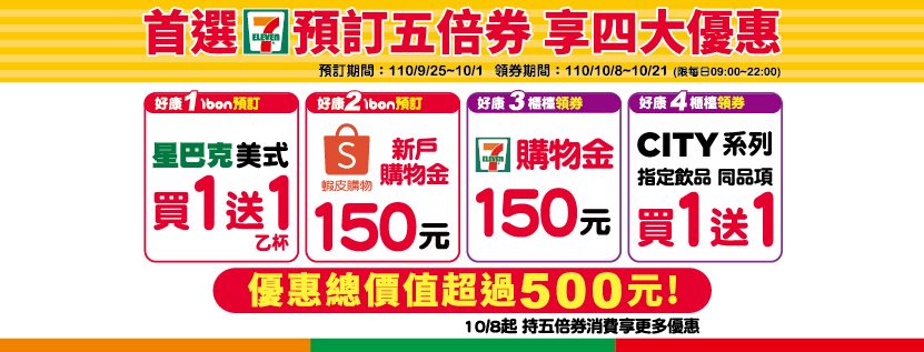 7-ELEVEn統一超商預約紙本五倍券優惠。（圖／翻攝自7-ELEVEN臉書）