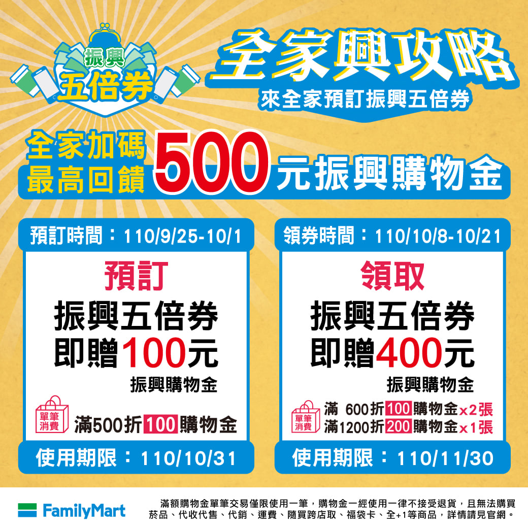 全家便利商店預約、領取紙本五倍券相關優惠。（圖／翻攝自全家便利商店臉書）