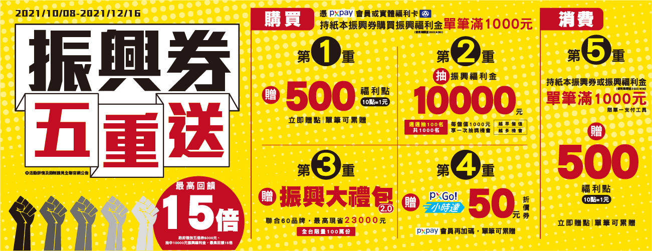 全聯推出5優惠。(圖/翻攝自全聯官網)