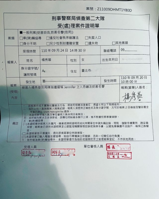 楊秀蓉PO出報案單。(圖/翻攝自janetdazzling IG)