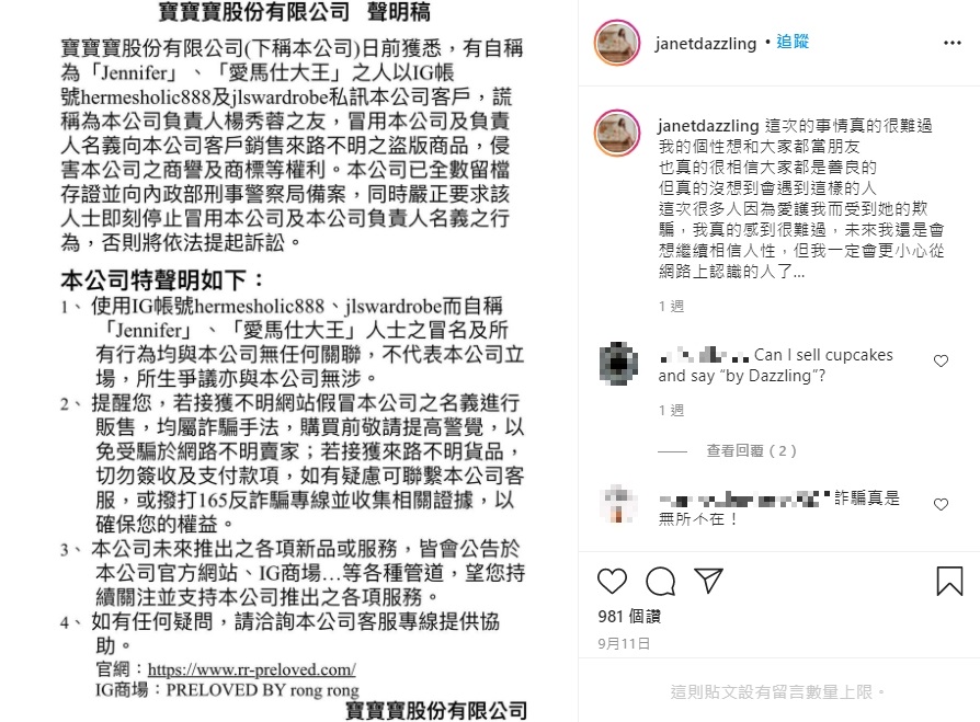 楊秀蓉發表聲明,指遭到詐騙。(圖/翻攝自janetdazzling IG)
