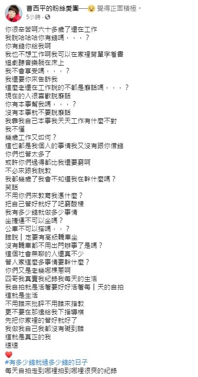 曹西平不滿被說60多歲還在工作很辛苦。(圖/翻攝自曹西平臉書)