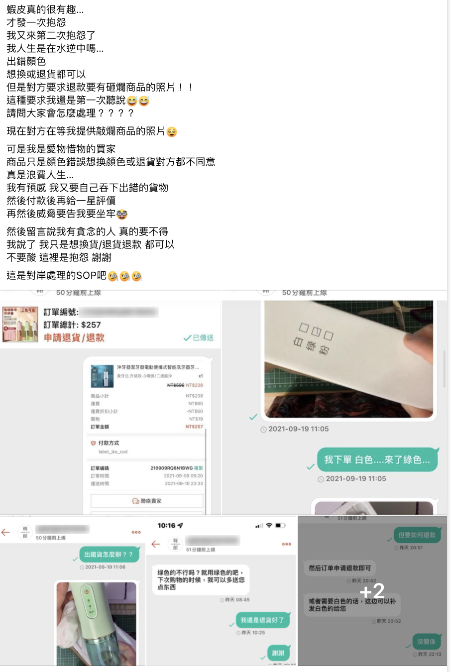網友分享自己在蝦皮上遇到的特殊賣家。(圖/翻攝自臉書)