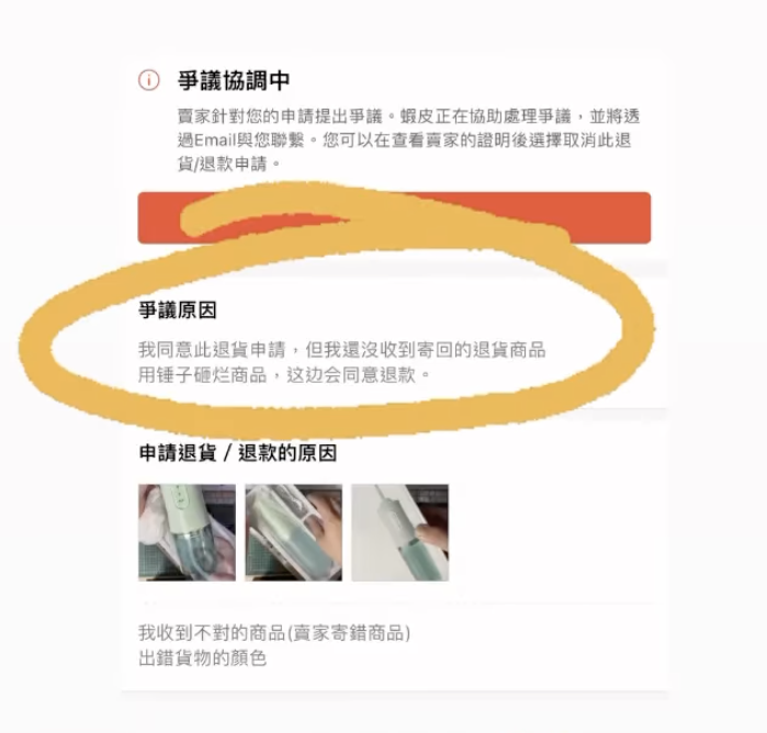 賣家明確要求原PO將商品砸爛。(圖/翻攝自臉書)