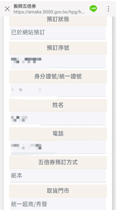 網友透過官網成功預訂。（圖／翻攝自爆廢公社公開版）