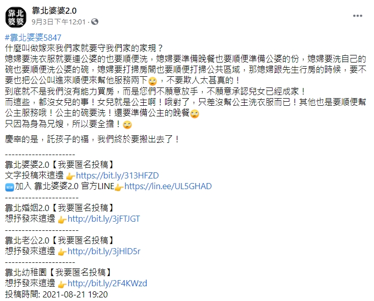 原PO上網抱怨被婆家不公平的對待。(圖/翻攝自靠北婆婆2.0)