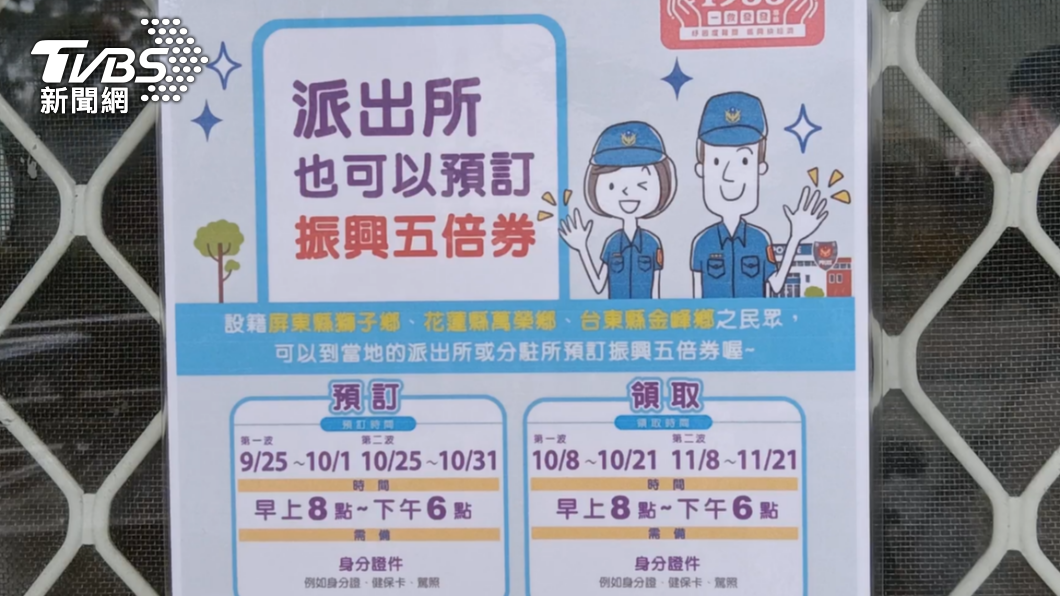警方提醒鄉內村民紙本五倍券的預訂及領取時間。(圖/TVBS)