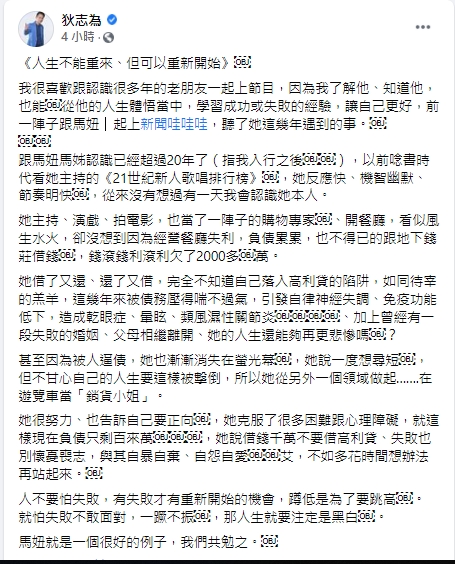 狄志為佩服馬妞努力克服困境的精神。(圖/翻攝自狄志為臉書)