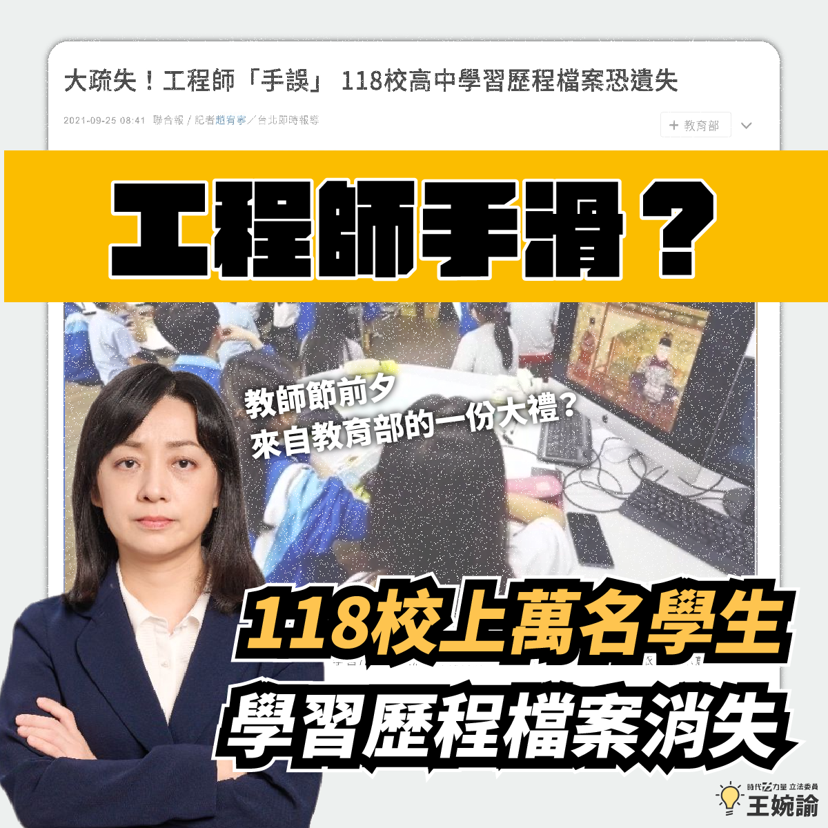 王婉諭呼籲教育部把事情說清楚。(圖/翻攝自王婉諭臉書)