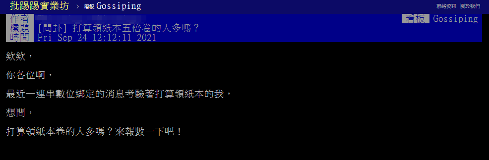 網友猶豫紙本、數位兩種方式。(圖/翻攝自PTT)