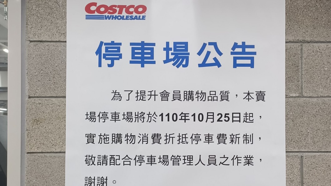 北台中好市多宣布停車付費 網現反彈聲浪2派人吵翻