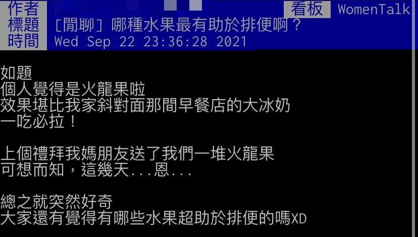 網友好奇還有哪些水果的排便功效也很厲害。(圖/翻攝自PTT)