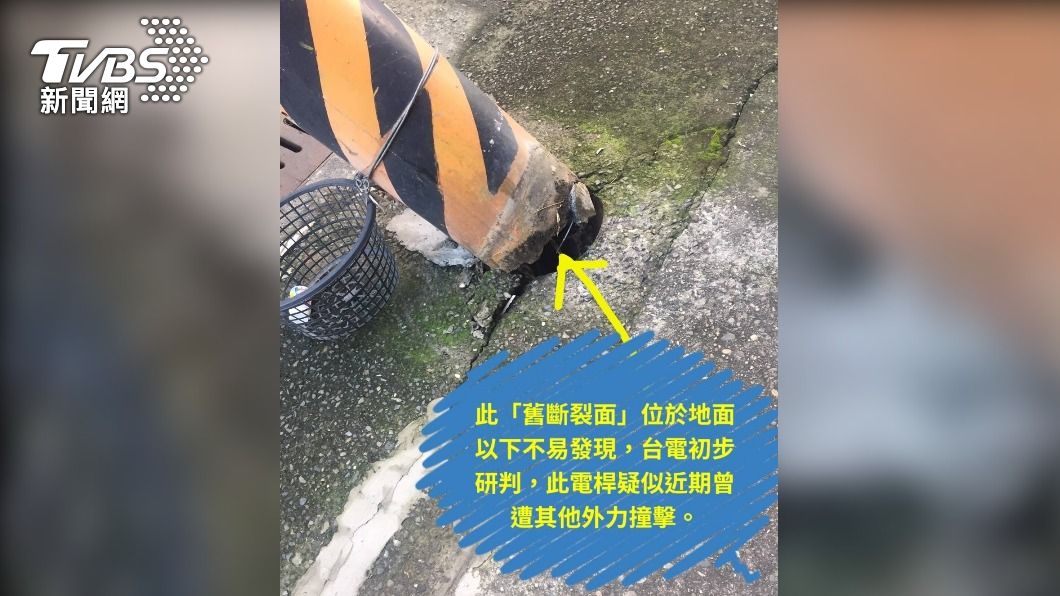 台電勘查後認為,電桿應近期還有受其他外力影響。(圖/台電提供)