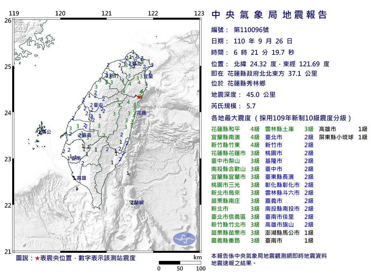 氣象局地震報告。 (圖/中央氣象局)