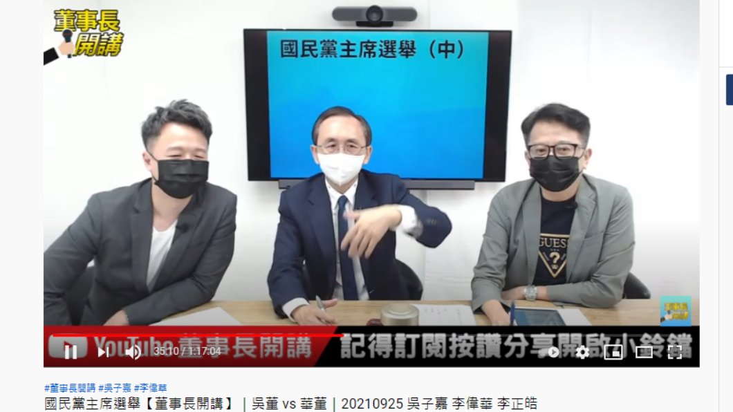 吳子嘉談論國民黨黨主席選舉。(圖/翻攝自董事長開講YouTube)