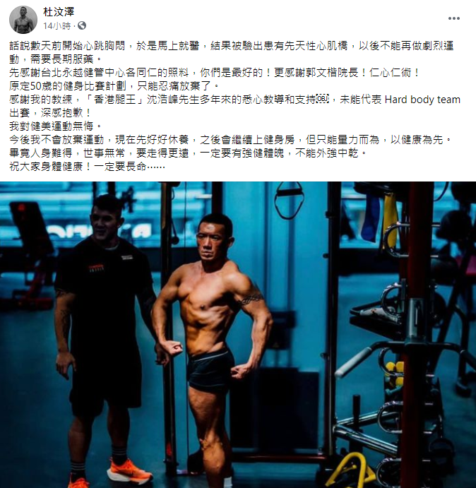 （圖／翻攝自杜汶澤臉書）