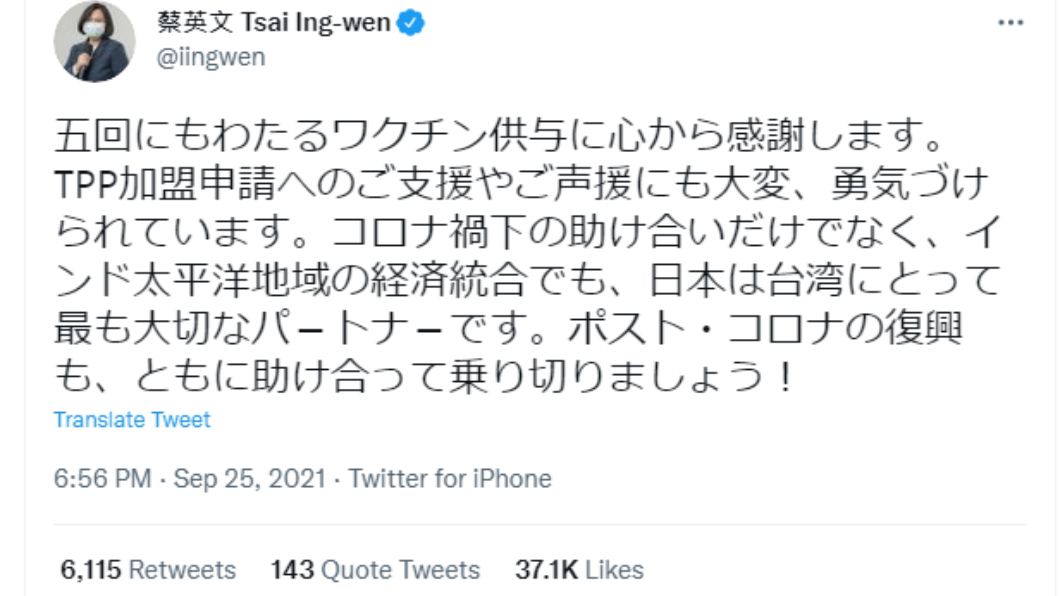 蔡英文發文感謝日本。（圖／翻攝自蔡英文推特）