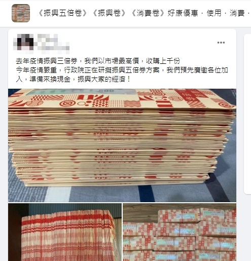 網友收購五倍券。(圖/翻攝自臉書社團)