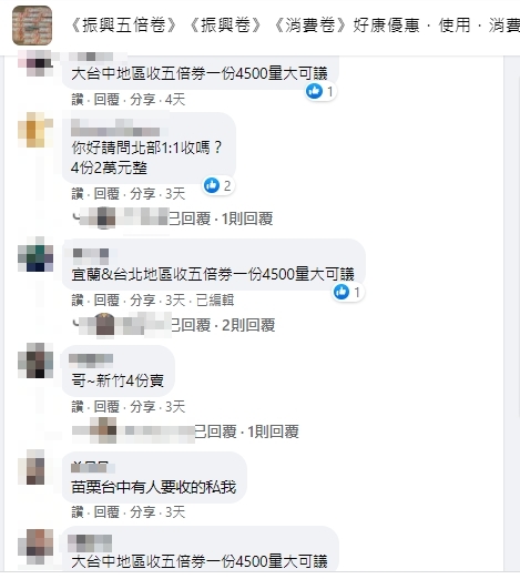 網友收購五倍券。(圖/翻攝自臉書社團)