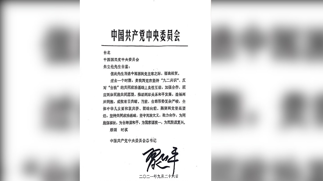 從歷年習近平致國民黨魁賀電　看兩岸關係變化、稱謂也藏玄機
