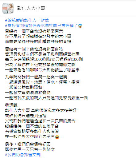 彰化人大小事另開分社。(圖/翻攝自彰化人大小事Facebook)