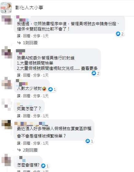 社團成員留言回應。(圖/翻攝自彰化人大小事Facebook)