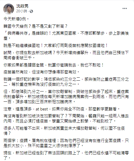 沈政男認為與病毒共存是錯誤的。(圖/翻攝自沈政男Facebook)