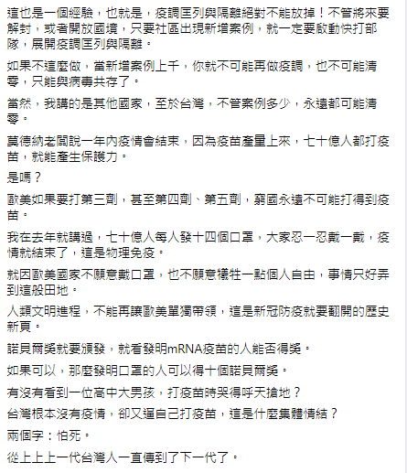 沈政男直言台灣永遠會清零。(圖/翻攝自沈政男Facebook)