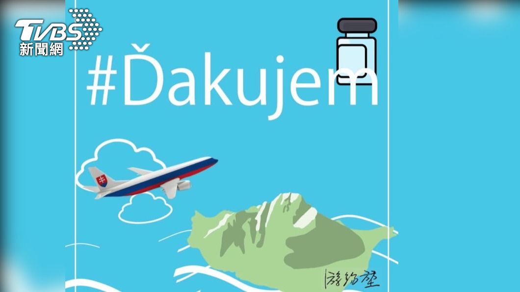 游錫堃感謝斯洛伐克贈台疫苗。圖／翻攝游錫堃臉書