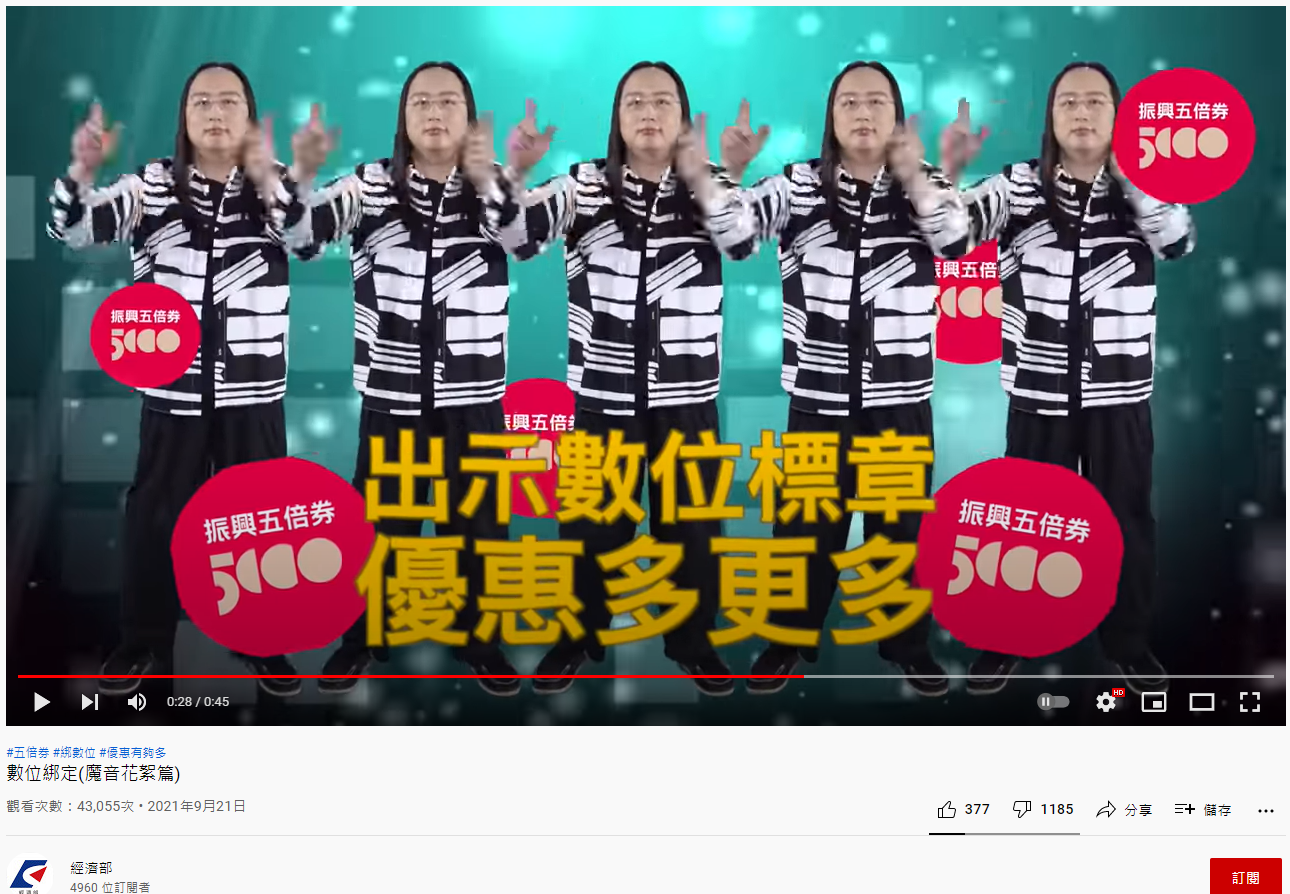 數位五倍券魔音花絮篇影片（圖／翻攝自經濟部 YouTube）