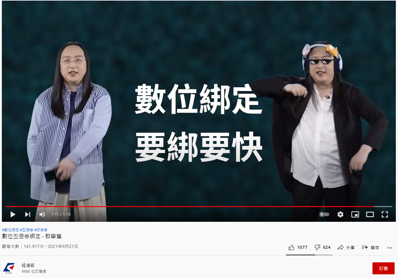 經濟部說唐鳳沒有支領拍攝費用。（圖／翻攝自經濟部 YouTube）