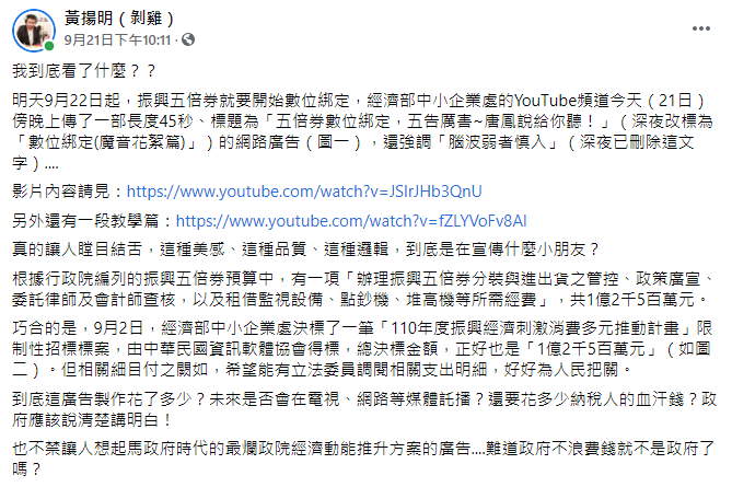  （圖／翻攝自黃揚明（剝雞）臉書）
