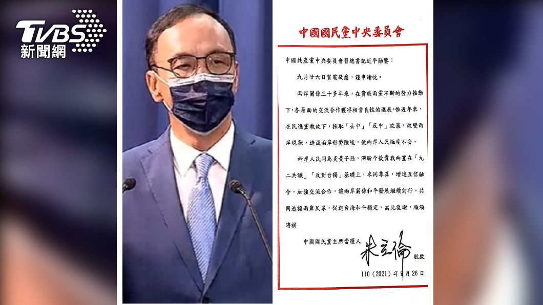 新任國民黨主席朱立倫回覆大陸國家主席習近平賀電。(圖/國民黨文傳會提供)