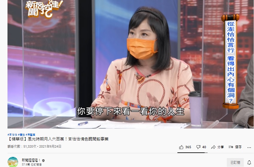 心理諮商師林萃芬分析澎哥人格。（圖／翻攝自新聞挖挖哇YouTubeｑ頻道）
