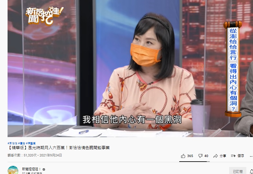 心理諮商師林萃芬分析澎哥人格。（圖／翻攝自新聞挖挖哇YouTubeｑ頻道）