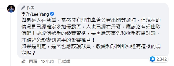 李洋不滿羽協說法。（圖／翻攝自李洋臉書）