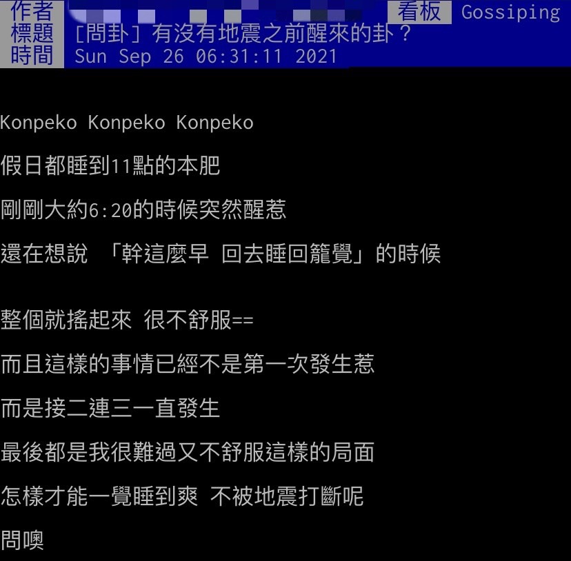 網友抱怨地震讓他無法睡到飽。(圖/翻攝自PTT)