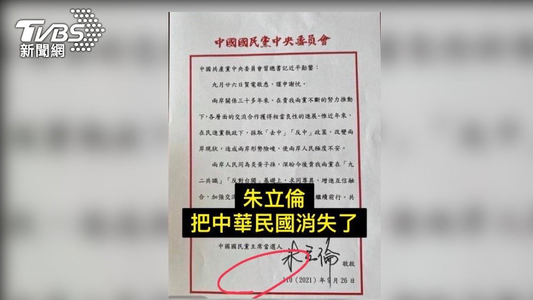 王定宇批評朱立倫給習近平的回電,竟然將「中華民國」拿掉。(圖/翻攝王定宇臉書)