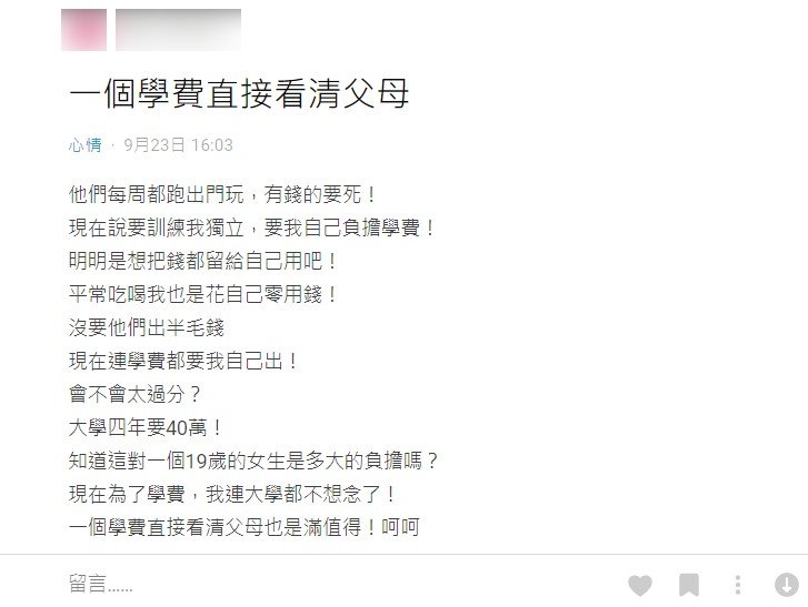 貼文引發網友熱議。(圖/翻攝自Dcard)