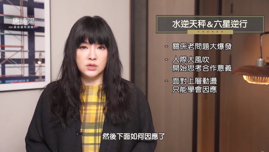 唐綺陽提醒「水逆天秤+六星逆行」,關係老問題大爆發。(圖/翻攝自唐綺陽臉書)