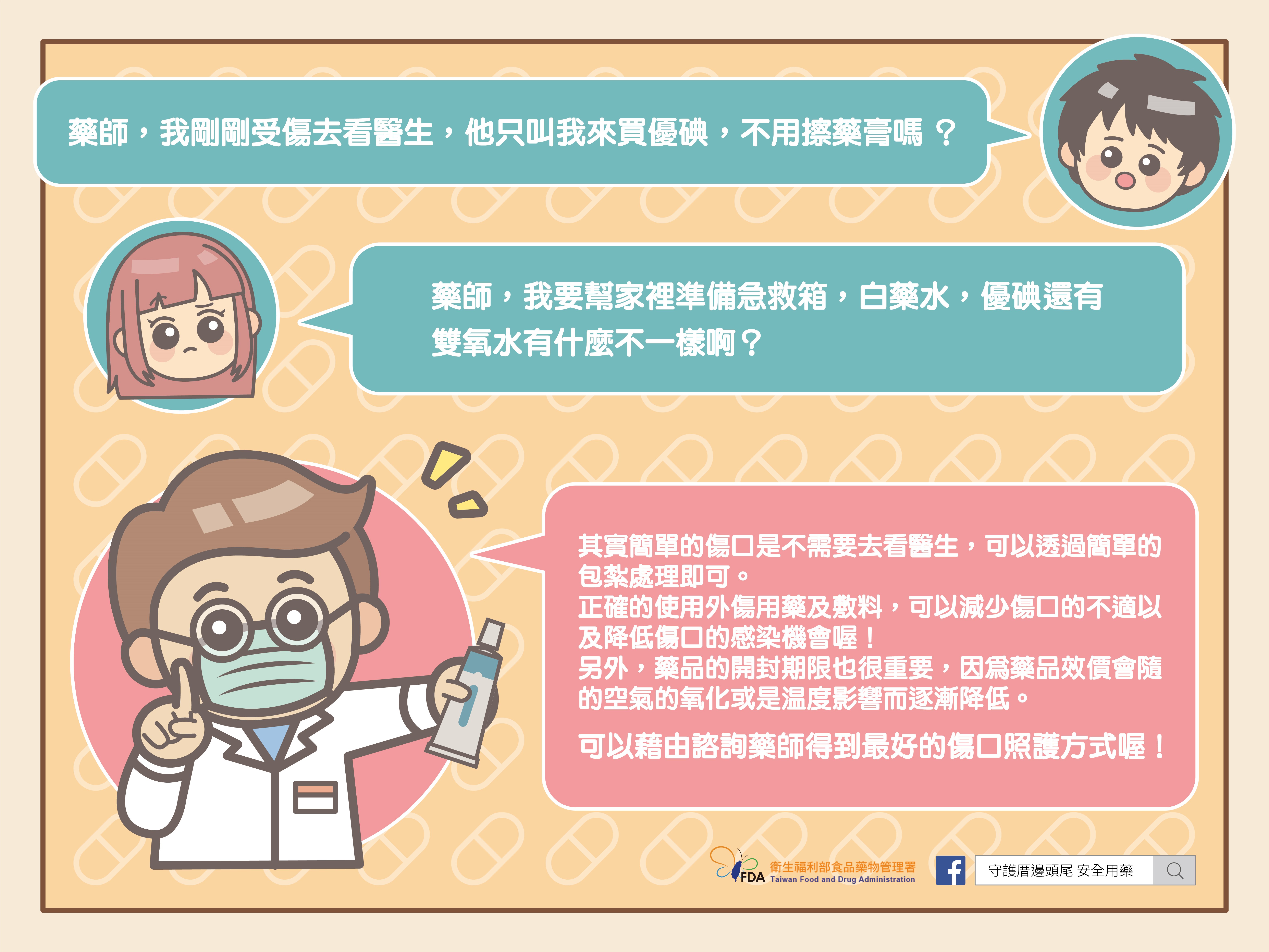 日常的傷口可透過簡單的包紮處理即可。（圖／翻攝自《食藥好文網》）