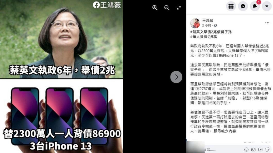 王鴻薇痛批蔡政府債留子孫。(圖/翻攝自王鴻薇臉書)