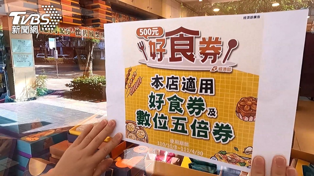 好食券加碼!10/29前綁定數位五倍券 免抽每人都能拿