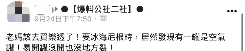 網友分享買到空的鐵罐。(圖/翻攝自爆料公社二社臉書)