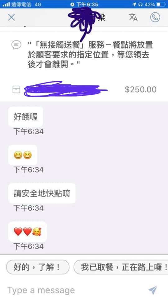 外送員曬出與女友對話截圖。(圖/翻攝自外送員的奇聞怪事臉書)