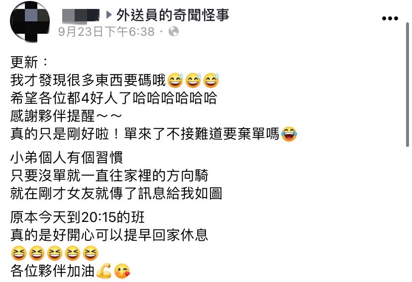 外送員驚喜發現接到女友的訂單。(圖/翻攝自外送員的奇聞怪事臉書)