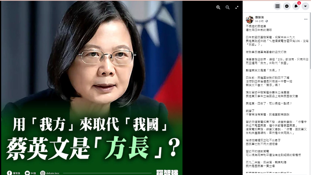 羅智強砲轟民進黨。(圖/翻攝自羅智強臉書)